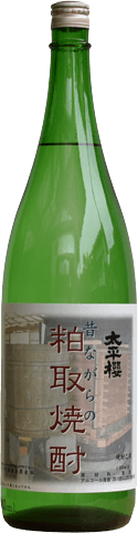 昔ながらの粕取焼酎